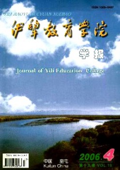 伊犁教导学院学报杂志