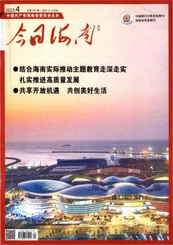 本日海南杂志