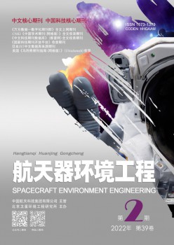 航天器情况工程杂志