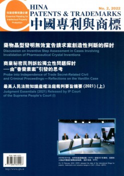 中国专利与牌号杂志