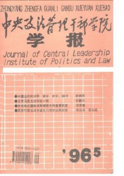 中心政法办理干部学院学报杂志