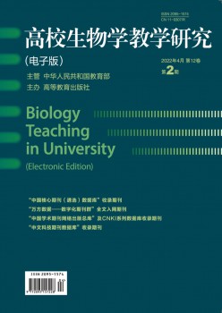 高校生物学讲授研讨杂志