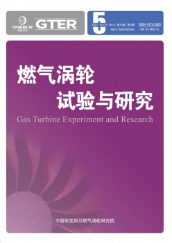 燃气涡轮实验与研讨杂志