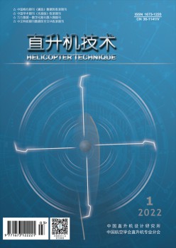 直升机手艺杂志