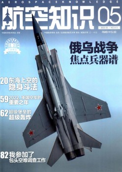 航空常识杂志