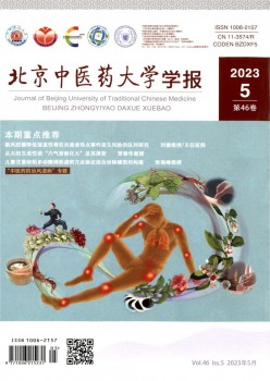 北京西医药大学学报杂志