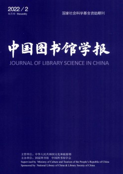 中国藏书楼学报杂志