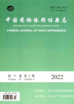 中国药物依靠性杂志