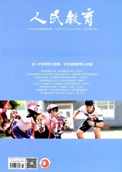 国民教导杂志