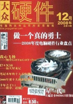 公共硬件杂志
