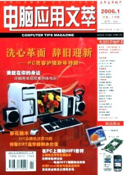 电脑利用文萃杂志