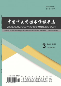 中国西医药图书谍报杂志