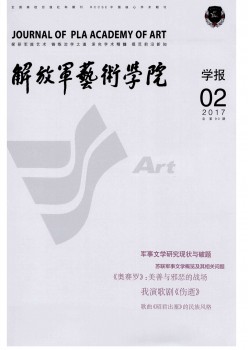 束缚军艺术学院学报杂志