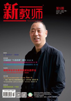 新教员杂志
