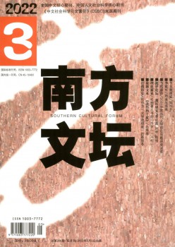 南边文坛杂志