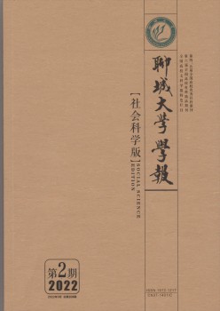 聊城大学学报·天然迷信版杂志