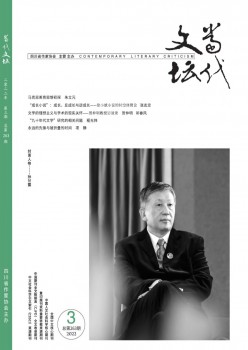 今世文坛杂志