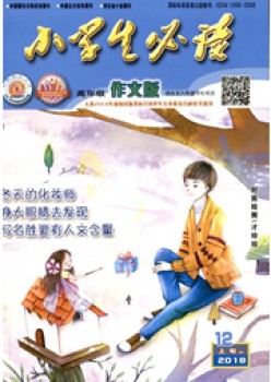 小先生必读·低年级版杂志