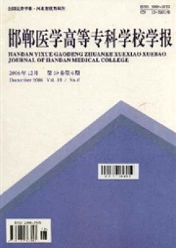 邯郸医学高档专迷信校学报杂志