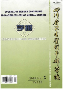 四川省卫生办理干部学院学报杂志