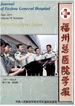 福州总病院学报杂志