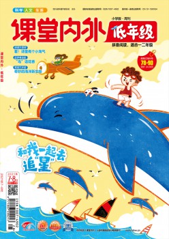 讲堂表里立异作文·小学版杂志