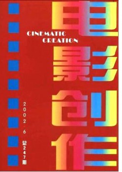片子创作杂志