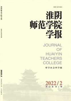 淮阴师范学院学报·哲学社会迷信版杂志