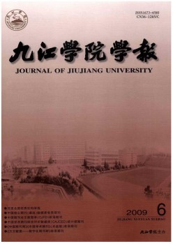九江学院学报·天然迷信版杂志