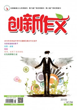 立异作文·初中版杂志