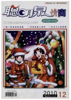 伶俐泉·情商版杂志