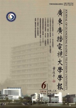 广东播送电视大学学报杂志