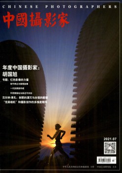 中国拍照家杂志