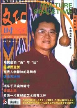 文明时空杂志