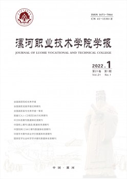 漯河职业手艺学院学报杂志