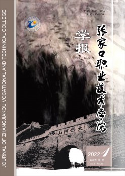 张家口职业手艺学院学报杂志