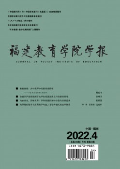 福建教导学院学报杂志
