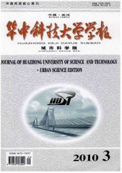 华中科技大学学报·天然迷信版杂志
