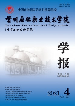 兰州石化职业手艺学院学报杂志