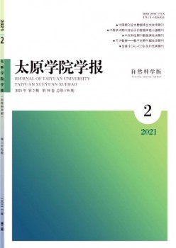 太原大学教导学院学报杂志