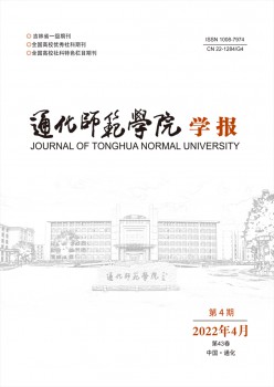 通化师范学院学报杂志