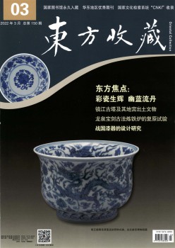 西方保藏杂志