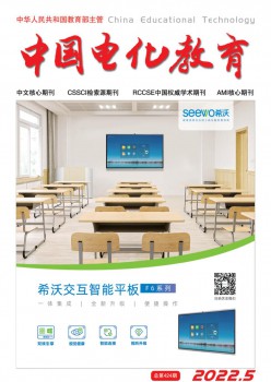 中国电化教导杂志