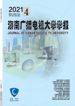 海南播送电视大学学报杂志