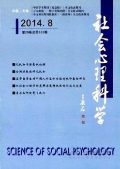 社会心思迷信杂志