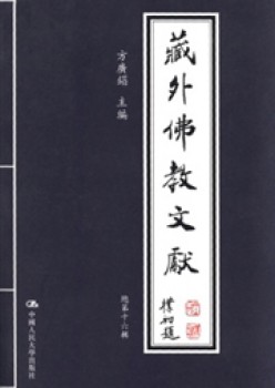 藏外释教文献杂志