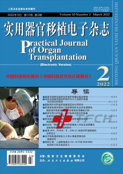 适用器官移植电子杂志