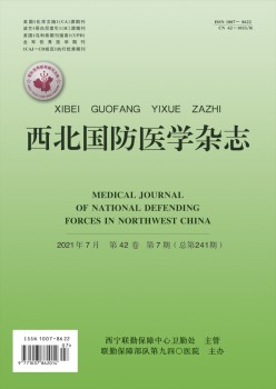 东南国防医学杂志
