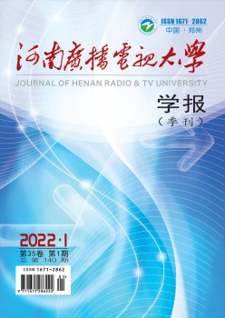 河南播送电视大学学报杂志