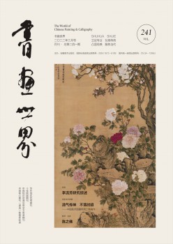 字画天下杂志